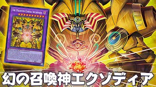 Obliterate 🔥  The Phantom Exodia Incarnate DECK NEW CARD  YGOPRO [upl. by Rici]