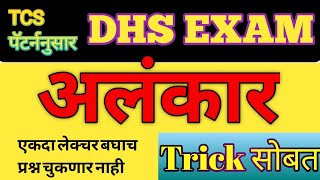 DHS STAFF NURSE EXAM  DHS EXAM dhs2023 Marathi Grammar Alankar DHS Class 1 [upl. by Enamart976]