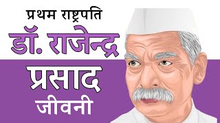 डॉ राजेन्द्र प्रसाद की जीवनी full story of Dr Rajendra Prasad 2019 [upl. by Etyak]