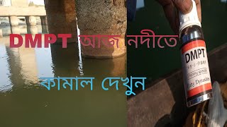 DMPT fishing bite দেখুন এর মেজিক [upl. by Lrig]