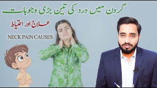 Neck Pain EXPERT Reveals Shocking Causes  گردن میں درد کی تین بڑی وجوہات [upl. by Bil748]