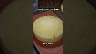 Cake recipe केक रेसिपी shorts food cake recipe cooking youtubeshorts new prikashofficial4 [upl. by Housum302]