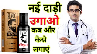 Beardo beard oil HONEST review 2023 in hindi  how to use beardo beard oil [upl. by Netneuq]