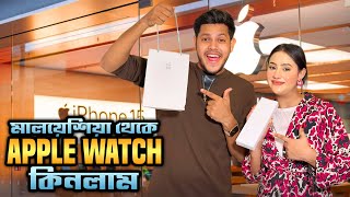 মালয়শিয়া থেকে Apple Watch কিনলাম 😍  My New Apple Watch Series 10  Rakib Hossain [upl. by Eipper]