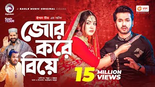 Jor Kore Biye  জোর করে বিয়ে  Bangla Natok 2022  Sabuj Ahmed  Ontora  New Natok 2022 [upl. by Huntlee862]