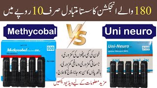 methycobal injection at cheap price in pakistan  methycobal injection benefits in urdu Methycobal [upl. by Haila]