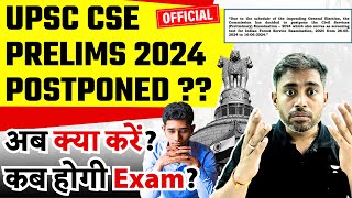 UPSC Prelims Exam Postponed  Official Notification  UPSC 2024  कब होगी Exam SudarshanGurjar [upl. by Lianne]