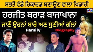 Harjit Brar Bajakhana Biography  ਸਭਤੋਂ ਵੱਡੇ ਰਿਕਾਰਡ ਬਣਾਉਣ ਵਾਲਾ ਮੌਤ ਅੱਗੇ ਹਾਰ ਗਿਆ DPD episode 30 [upl. by Jasun]