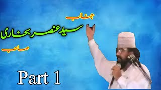 Syed Ansar Bukhari Part 1  1 جناب سید عنصر بخاری [upl. by Petronella794]