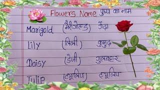 10 Flowers Name in English and Hindi  flowers name  Phoolon ke naam english and hindi mein [upl. by Temhem157]