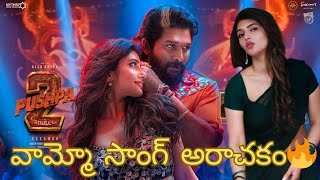 వామ్మో సాంగ్ అరాచకం భయ్యా 🔥🫣 PUSHPA 2 Kissik item Song Review Sri Leela AlluArjun Sukumar [upl. by Mann221]