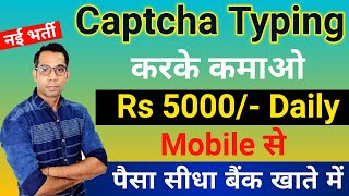 Captcha Typing Job  Captcha Typing Work  Real Captcha Typing Website  Work From Home Job 2024 [upl. by Anairt478]