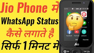 Jio phone me whatsapp status kaise lagaye  Jio phone me status kaise lagaye  whatsapp status jio [upl. by Atina]