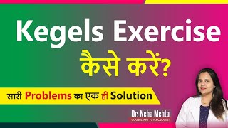 What is Kegels Exercise Demo in Hindi amp Urdu 2022  Dr Neha Mehta [upl. by Toby]