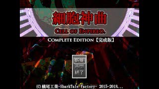 【細胞神曲】ホラー実況『Chapter1 職場』Part1 [upl. by Boothe]