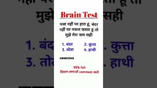 Hindi Phaliya🤔 with option Majadar phaliya viral pahelyan puzzle like short mind brain [upl. by Aedni]