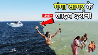 गंगा सागर के लाइव दर्शन😲 यंहा गंगा मिलती हे सागर में  Ganga Sagar Yatra  D2 Facts [upl. by Arlana]