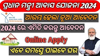 Pm Awas Gramin Online Apply  Pm Awas Yojana New Apply 2024  Pm Awas Yojana Gramin Apply Online [upl. by Aitnahc]