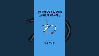 How to Read and Write Japanese Hiragana wa wo n learnjapanese hiragana strokeorder [upl. by Billmyre]