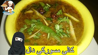 Malka Masoor Ki Dal Recipe کالی مسورکی دال  Dhaba Style Masoor Dal Ki Recipe  in Hindi Urdu [upl. by Surtimed753]