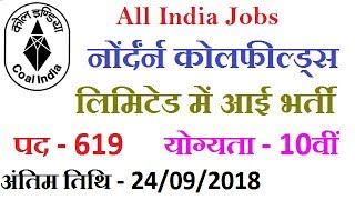 Northern Coalfields Limited Recruitment 2018  NCL Recruitment 2018  Job Vacancies in India [upl. by Reel832]