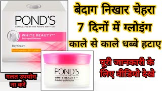 Pond’s White Beauty Cream  Hindi Review [upl. by Sitra]