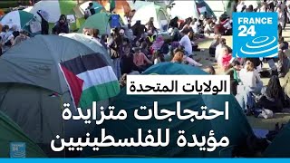 احتجاجات متزايدة مؤيدة للفلسطينيين في الجامعات الأمريكية [upl. by Esinwahs]