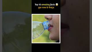 Top 10 amazing facts fact amazingfacts shorts ytshorts hindifacts [upl. by Nakasuji758]