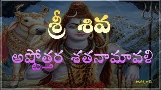 Siva Ashtothara Satha Namavali Telugu  Shiva Astothara Satha Namavali [upl. by Nonez545]