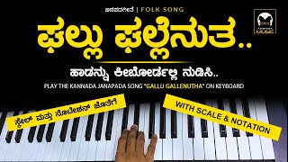 ಘಲ್ಲು ಘಲ್ಲೆನುತ  Gallu Gallenutha Kannada Song  Ghallu Ghallenutha Gejje song  Kannada Folk Song [upl. by Aisyram]