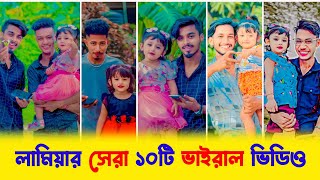 টিকটকার লামিয়ার সেরা ১০টি ভাইরাল ডাইলগ  Top 10 Viral Dialogues Of TikTok Lamia 2024 [upl. by Lurie423]