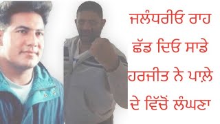 Harjit Brar Bajakhana  jinder khanowalia ਦਾ 1993 ਦਾ ਮੁਕਾਬਲਾ ਪੰਜਾਬ ਚੈਂਪੀਅਨਸ਼ਿੱਪ ਮਾਨਸਾ । [upl. by Sidonius182]