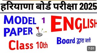 English Model Paper March Exam 2025 Class 10th HBSEClass 10th English Sample Paper Exam March 2025 [upl. by Yenffad]