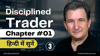 The Disciplined Trader in Hindi Audiobook Written by Mark Douglas Commentary Chapter 1 [upl. by Nazar]