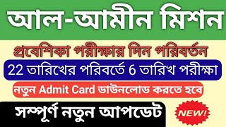 AlAmeen Mission Admission Exam Date Change  New Admit card download  exam date extended [upl. by Etnom]