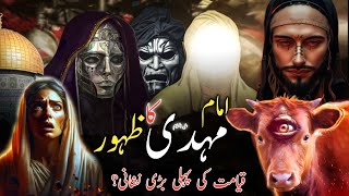 Complete History of Imam Mahdi and Dajjal  When will Dajjal come to this world qayamat ki nishani [upl. by Ettelimay]