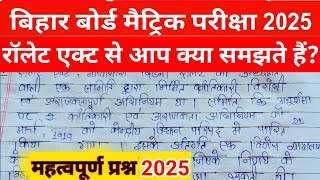 रॉलेट एक्ट से आप क्या समझते हैं  raulat act se aap kya samajhte hain  social science subject [upl. by Riatsila]