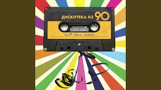 Diskoteka iz 90 [upl. by Rendrag]