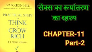 Practical Steps To Think amp Grow RichThink amp Grow Rich Audiobook FullBook SummaryChapter11Part2 [upl. by Nyrahs]