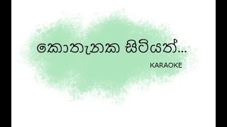 Kothanaka sitiyath Karaoke with Lyrics New version Without voice [upl. by Davison]