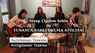 Merve Sezer Şahin amp Ezgi Orhan  Amigdalaki Tsakisa [upl. by Marjana189]