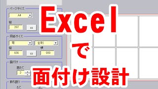 Excel 印刷面付け [upl. by Ahsimin]