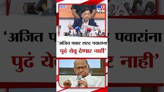 Narayan Rane  अजित पवार शरद पवारांना पुढं येवू देणार नाही राणे [upl. by Pattie240]