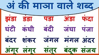 बड़ी ऊ की मात्रा वाले शब्द  Badi u Ki Matra Wale Shabd  हिंदी पढ़ना कैसे सीखें  Learn Hindi Matra [upl. by Etnaid]