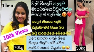 My Low budget diet plan❤️බබා ලැබුනට පස්සේ 50kgට බර හදා ගත්‍ත හැටි👩‍🍼postpartum weight loss journey [upl. by Yrrol]