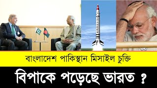 বাংলাদেশের পাশে দাঁড়িয়েছে পাকিস্থান  Bangladesh Pakistan Relations [upl. by Sidnarb]