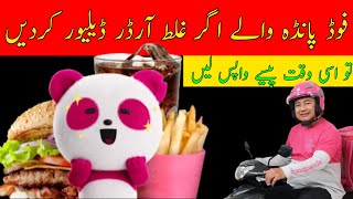 Foodpanda refund method Foodpanda refund trick [upl. by Vas]