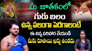 Subhash Sharma  గురు బలం పెరగాలంటే ఈ చిన్న పరిహారం చేయండి Guru Balam peragalante  remedies [upl. by Joanie]