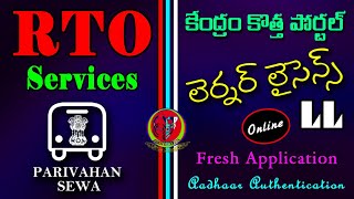 How to apply LLRLearners license Parivahan Sewa portal New process in telugu 2022 [upl. by Leur]