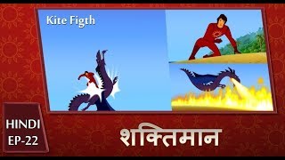 Shaktimaan Animation Hindi  Ep22 [upl. by Jules704]